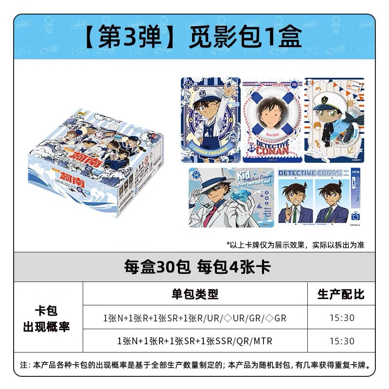 KAYOU Detective Conan Trace Seeker Pack Wave 3 - One Full Box
卡遊名偵探柯南卡片覓影包3彈一整盒洞悉包7官方正版周邊卡冊卡牌