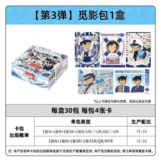 KAYOU Detective Conan Trace Seeker Pack Wave 3 - One Full Box
卡遊名偵探柯南卡片覓影包3彈一整盒洞悉包7官方正版周邊卡冊卡牌