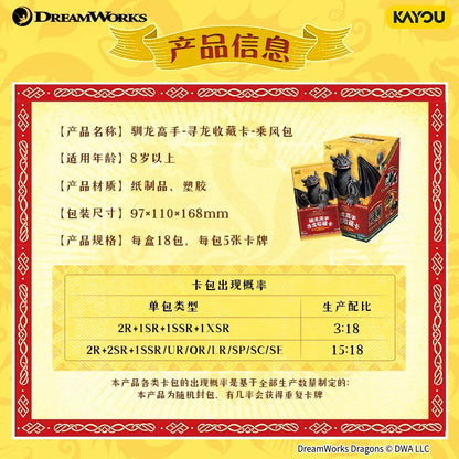 卡遊馴龍高手尋龍收藏配合乘風包第1彈官方正版週邊卡包卡牌