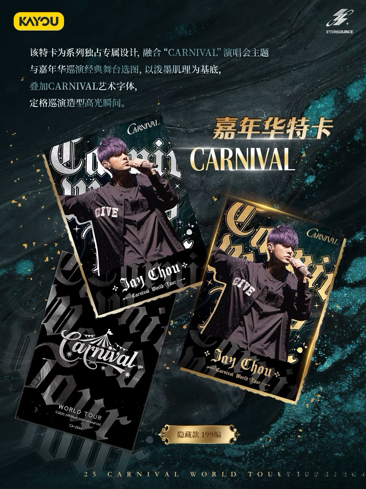 預售 ETERSOURCE週傑倫嘉年華演唱會CARNIVAL系列收藏卡2025預售 ETERSOURCE週傑倫嘉年華世界巡迴演唱會2025收藏卡系列