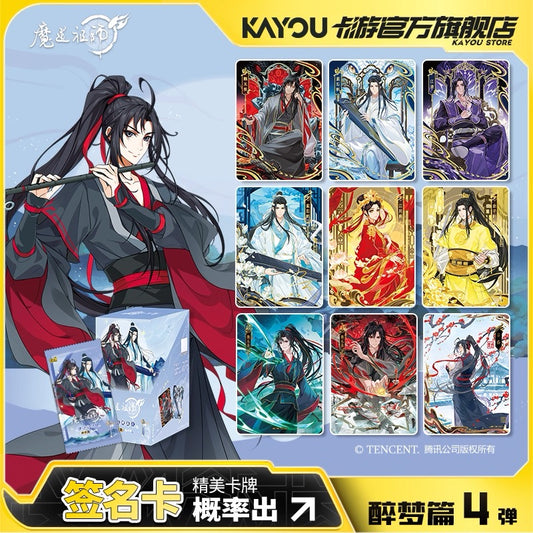 卡游魔道祖師卡片醉夢篇第四彈正版卡魏無羨原版周邊卡冊收藏卡牌