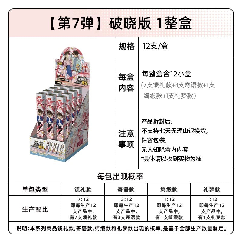 KAYOU 名偵探柯南 中性筆盲盒 - 推理筆 黎明版，可伸縮黑色走珠筆/簽字筆，怪盜基德高價值設計，小學生專屬，官方正品聯名文具商品