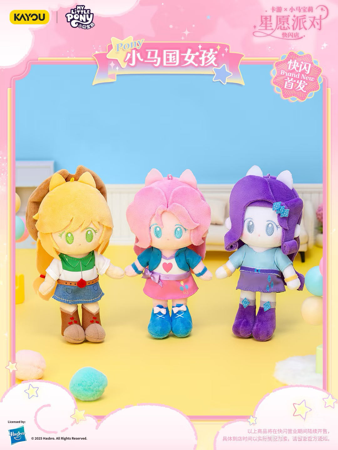 ✨En vente le 1er octobre 💕 My Little Pony : Star Wishing Party - La première « poupée en coton » des Equestria Girls
