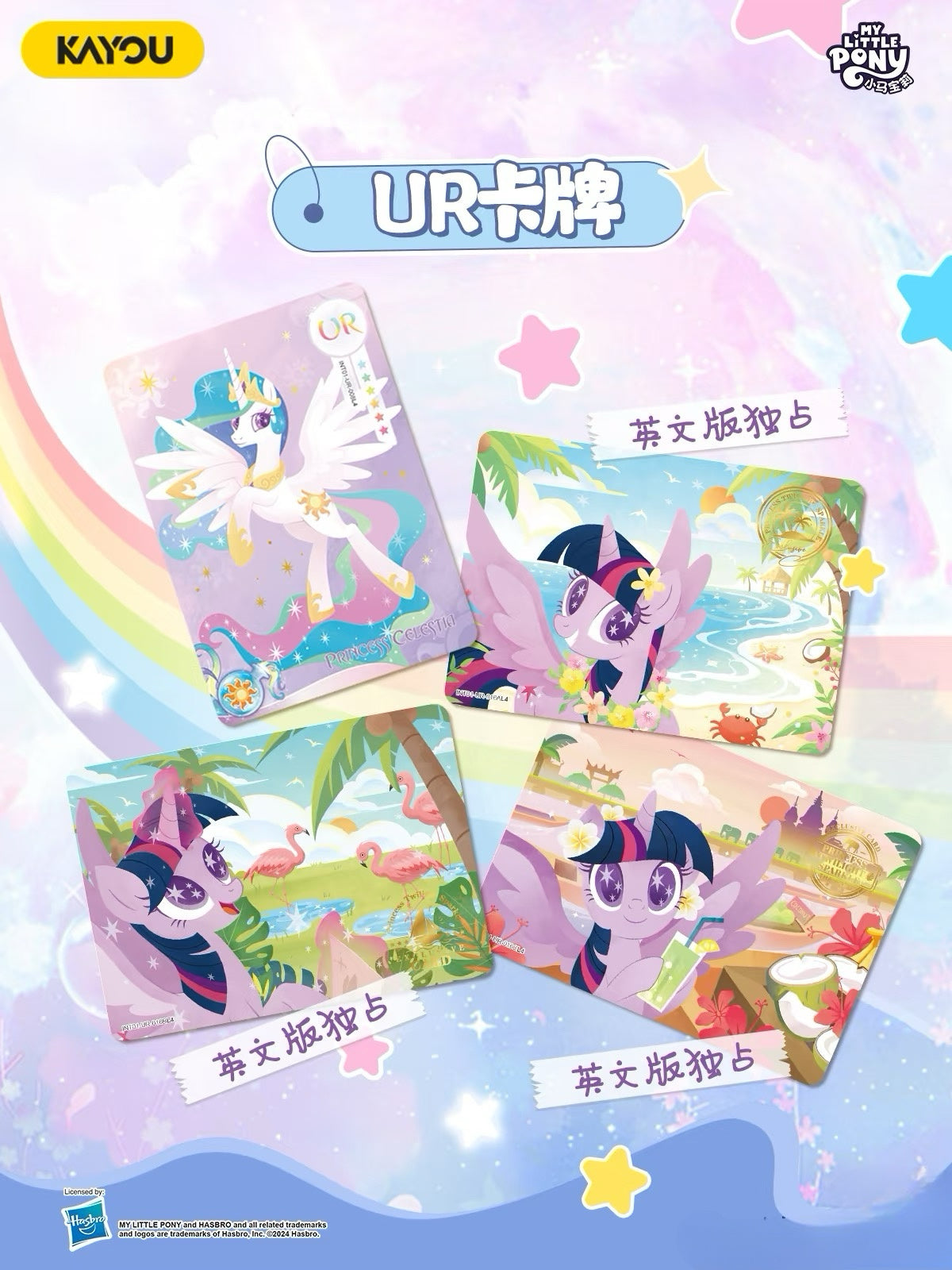 卡游小馬寶莉友誼永恆卡第七彈英文版
My Little Pony - Friendship Eternal Card - Moon Edition SEA