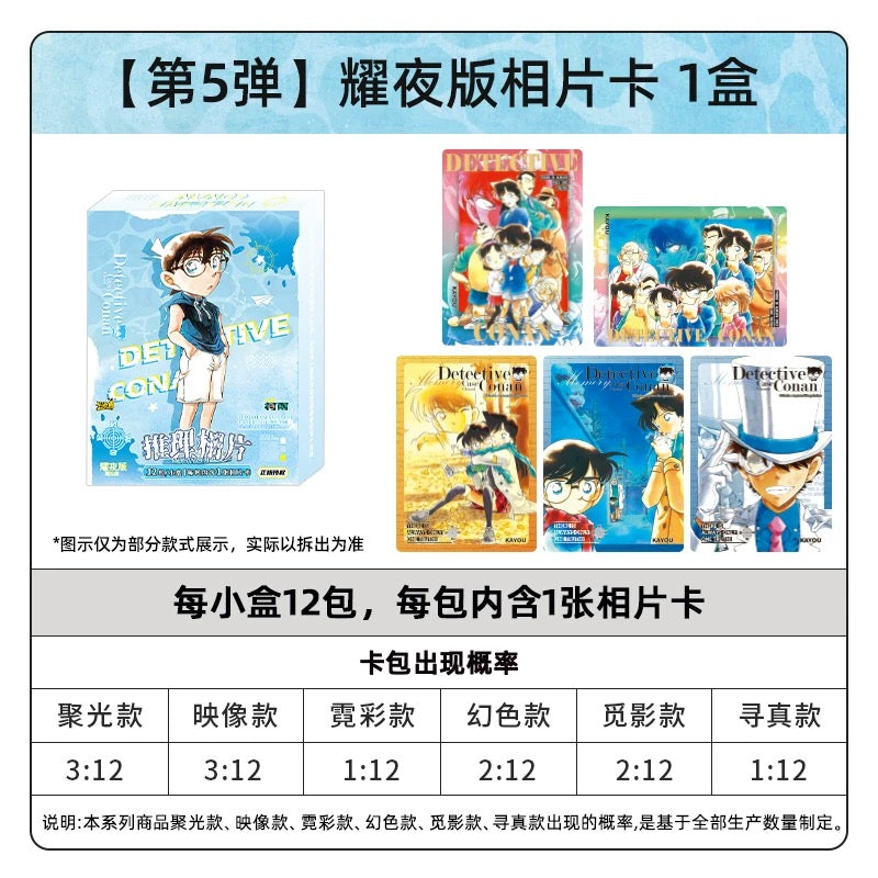 KAYOU 名偵探柯南照片卡 閃耀之夜版 第5彈 - 官方正版動漫週邊收藏擺件及鑰匙扣