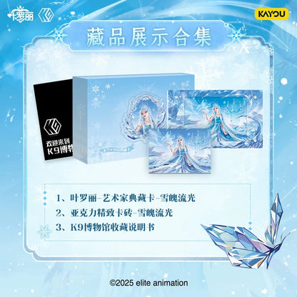 卡游 葉羅麗K9博物館藝術家典藏卡雪魄流光 正版周邊卡片卡牌禮盒