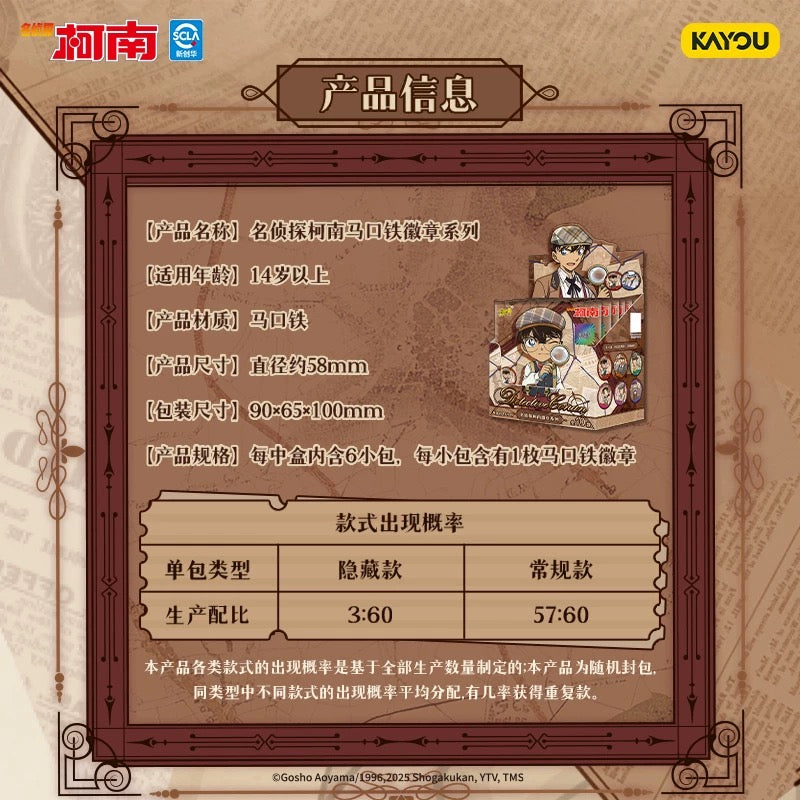 KAYOU 名偵探柯南徽章系列 - 官方正版動漫週邊徽章收藏全套
遊名偵探柯南馬口鐵徽章系列官方正版卡一整盒