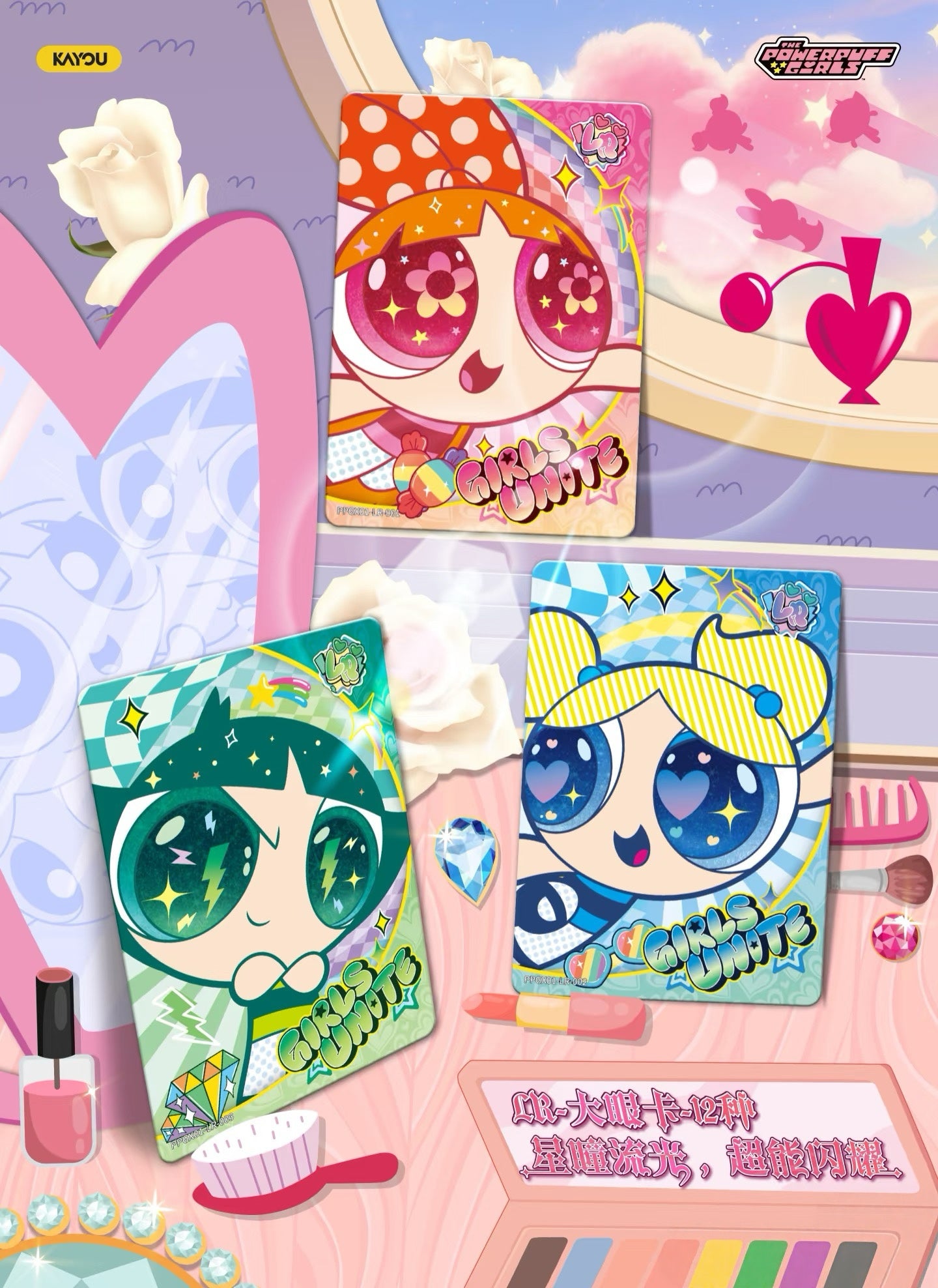 飛天小女警 X元素收藏集 Vol.1