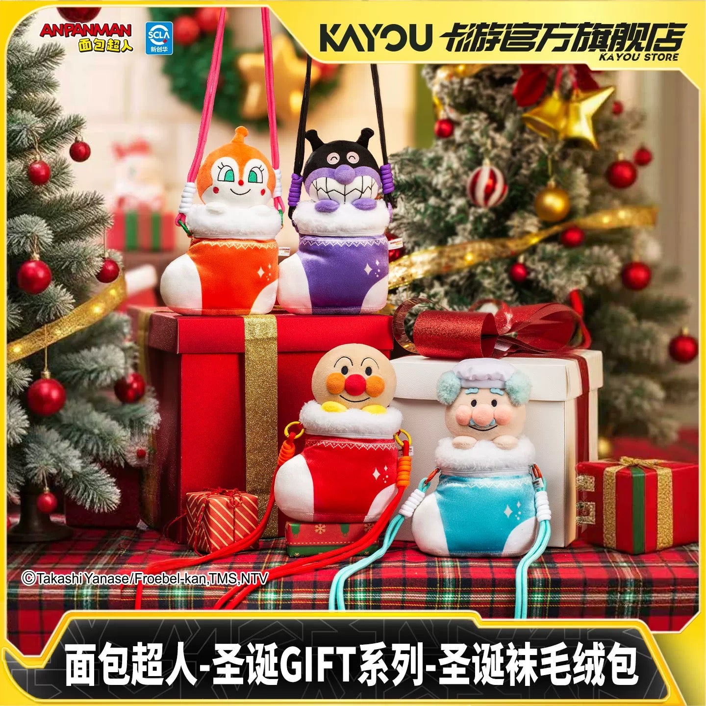 KAYOU Christmas GIFT Series Anpanman Christmas Stocking Plush Pouch 卡遊聖誕禮物系列 麵包超人聖誕襪毛絨小包