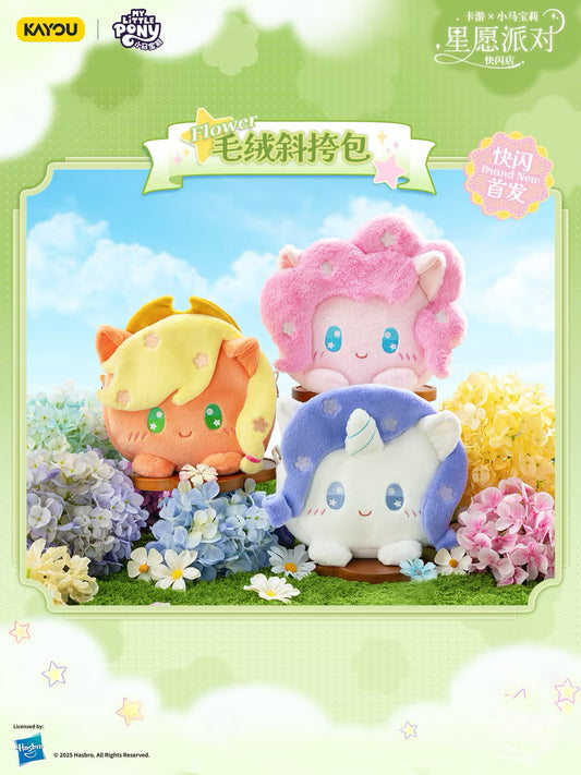 KAYOU Mylittlepony 星願派對丨小食量必吃榜！小馬寶莉毛絨痛包