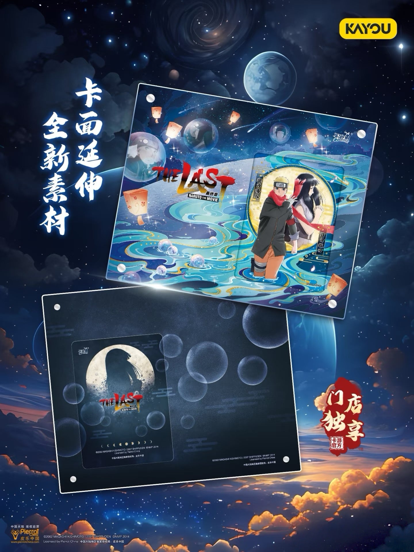卡遊火影劇場版紀念禮盒|鳴雛之約·浪漫珍藏