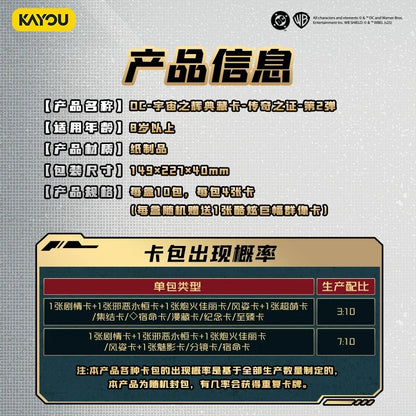 KAYOU DC-環球榮耀珍藏卡-傳奇證明卡遊DC-宇宙之輝典藏卡-傳奇之證