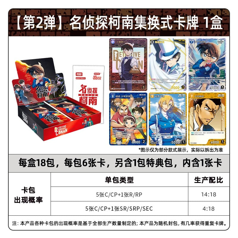 KAYOU 名偵探柯南集換式卡牌遊戲 - 卡牌擴充包系列 2，官方正版 TCG（集換卡牌遊戲）完整盒裝