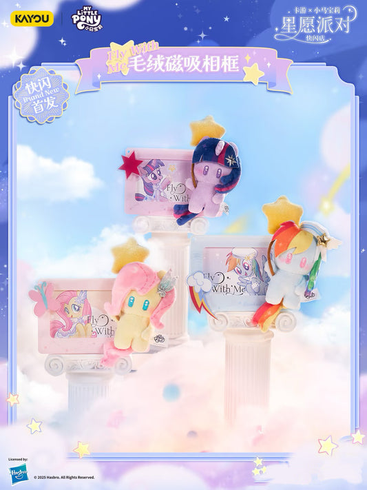 小馬寶莉星願派對丨是毛絨谷美！也是冰箱貼！