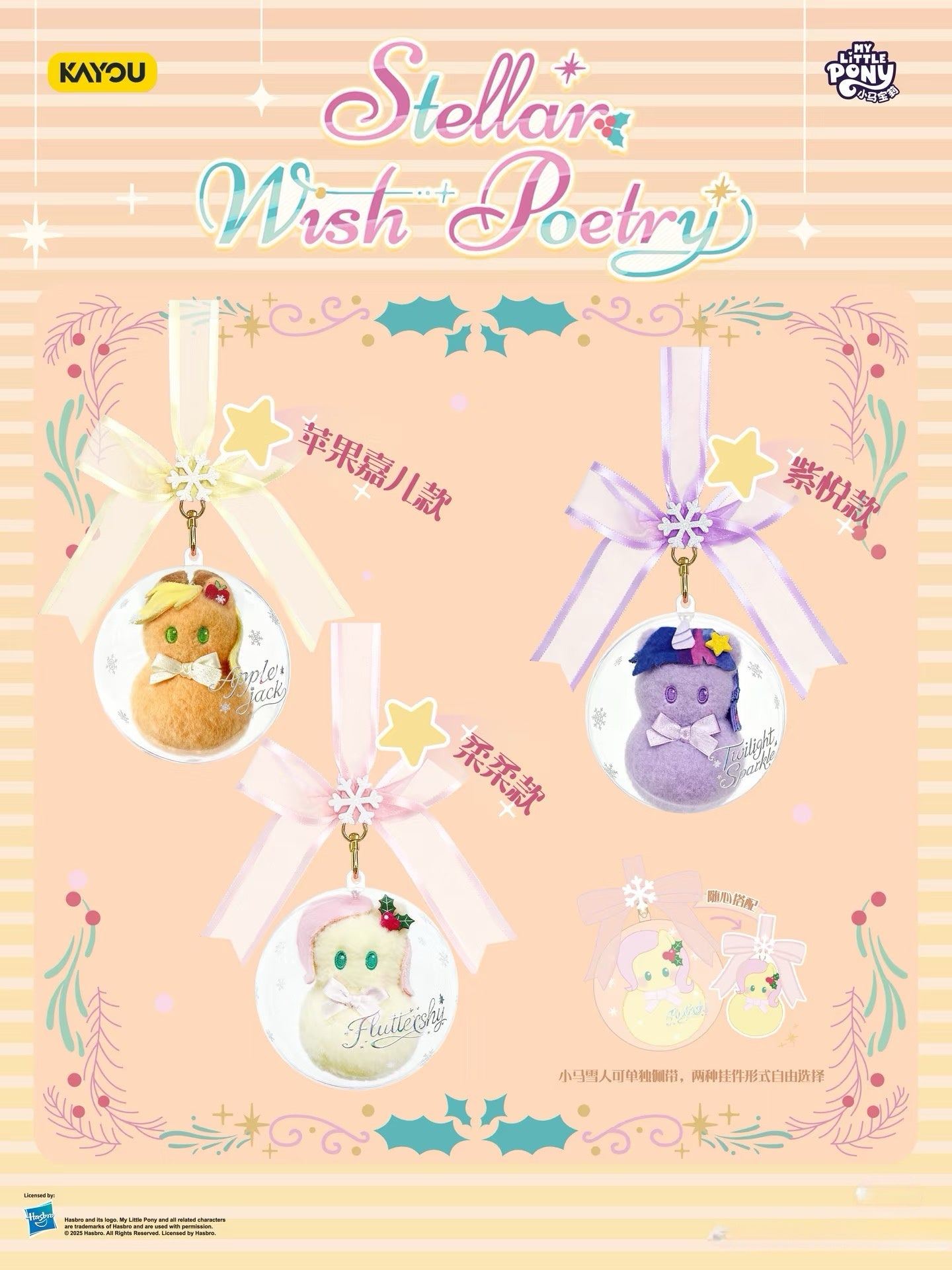 KAYOU My Little Pony: Starlight Wish Poem Series - Hug Candy Plush Keychain One full box (contains 6 small boxes)