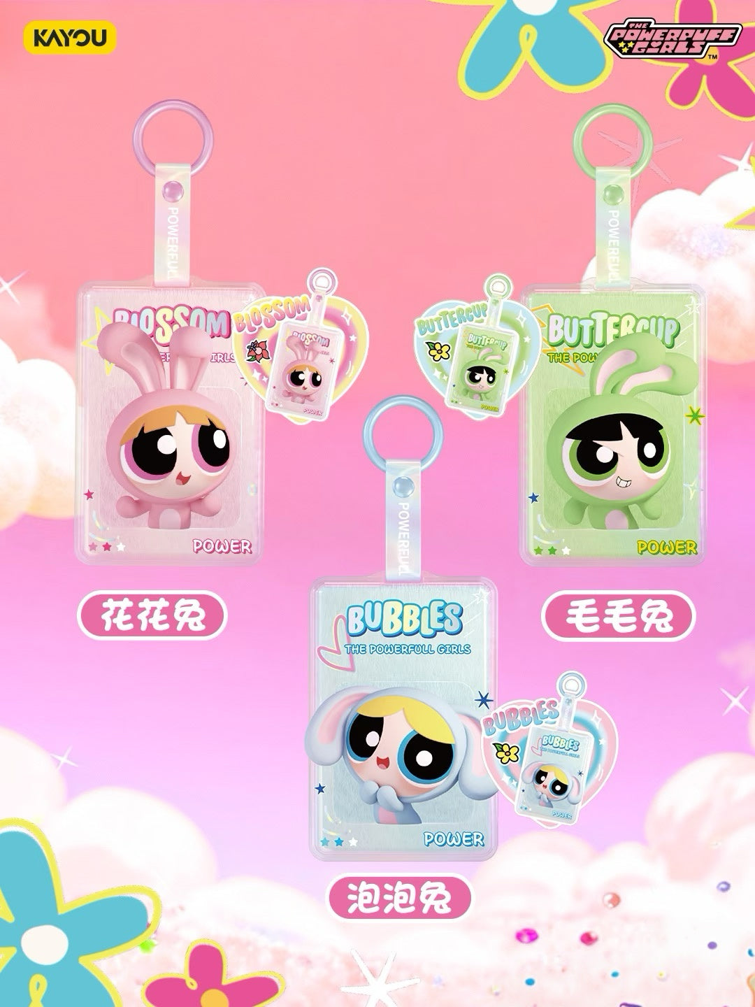 KAYOU Powerpuff Girls Fluffy Dangler Charms: Dazzling Courage Series Wave 1 One full box (contains 6 small boxes)卡遊飛天小女警絨絨吊卡