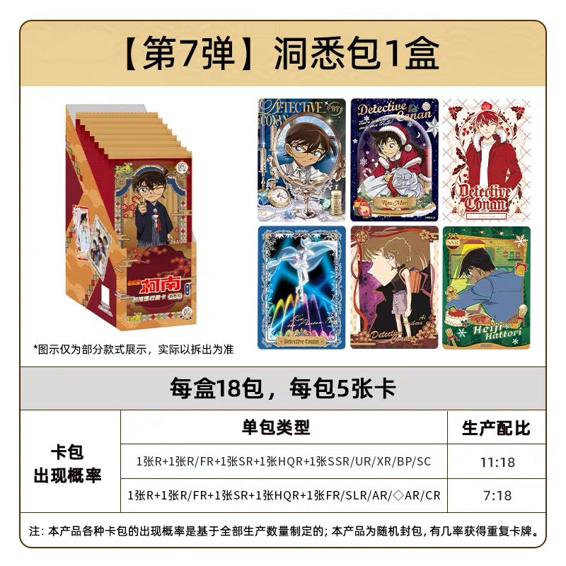 ✨名偵探柯南-名推理收藏卡-洞悉包-第7彈🌈Detective Conan - Famous Deduction Collection Cards: Insight Pack Series 7