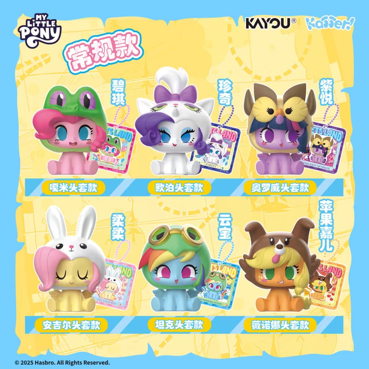 Kayou  mylittlepony 卡游 小馬寶莉咔噠迷你人偶 一整盒（內含6小盒）