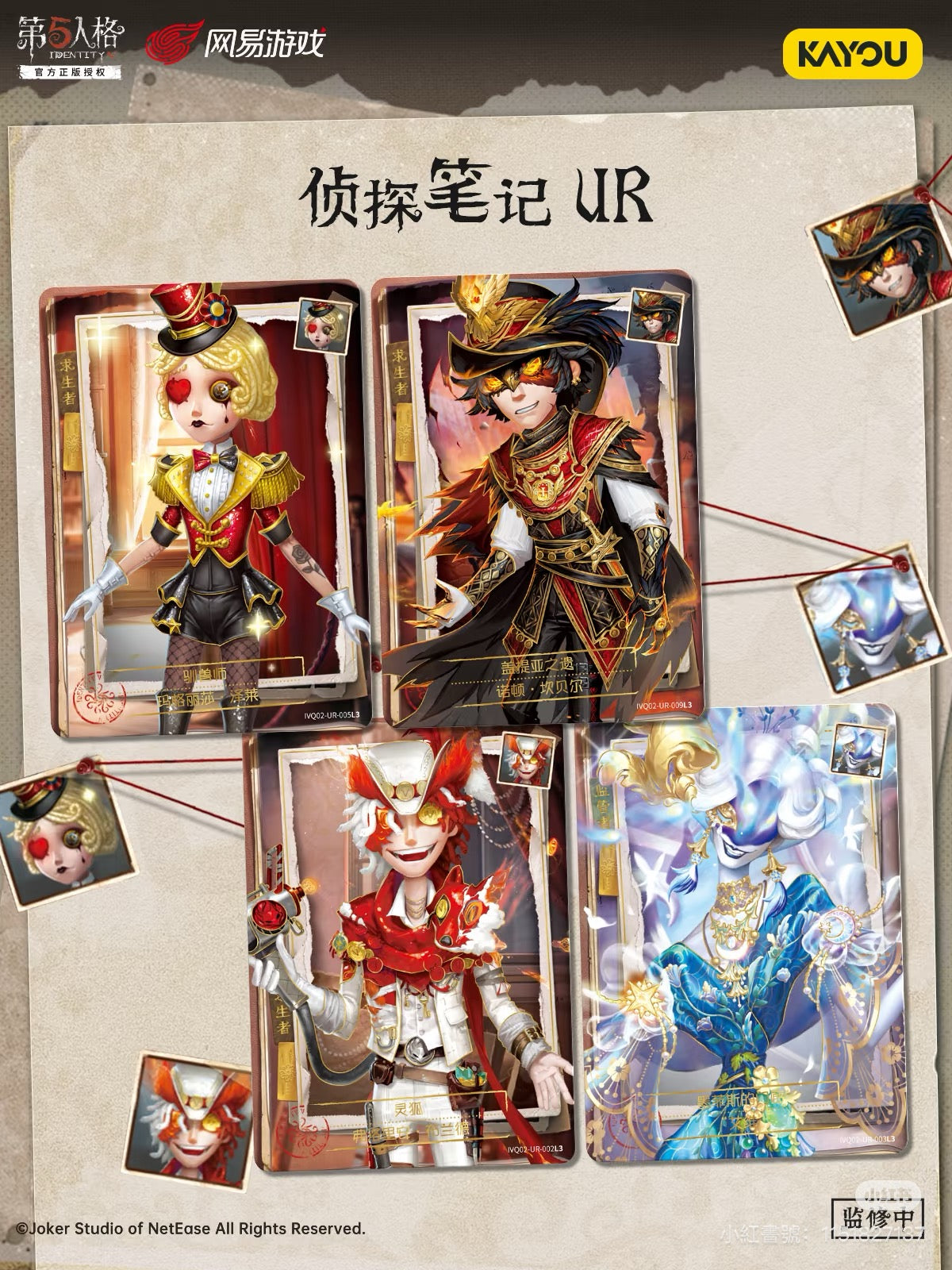 KAYOU IdentityV卡遊第五人格-趣影包-第2彈 即將上市