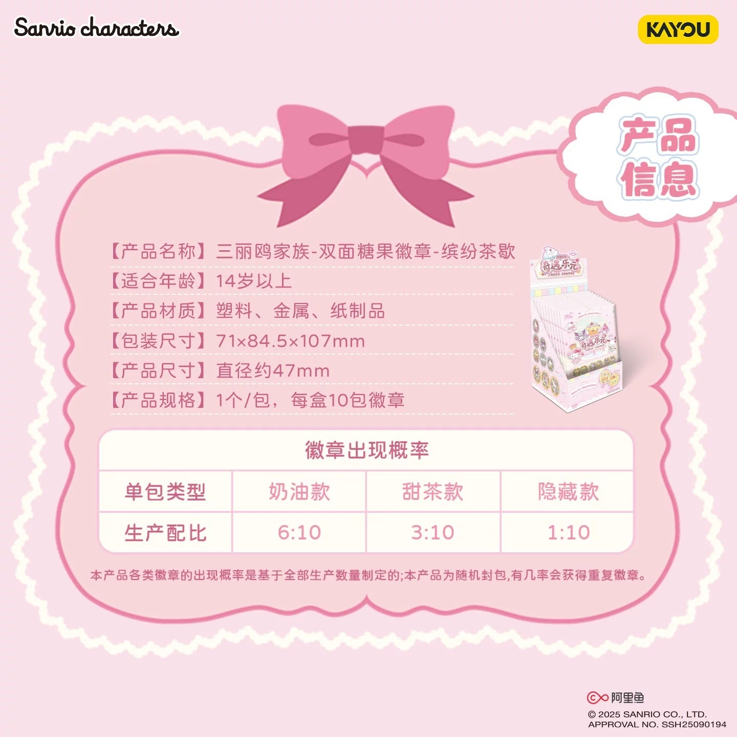 KAYOU Sanrio Family - Double-Sided Candy Badges - Colorful Tea Break 1 Full Box (10 Packs Inside)