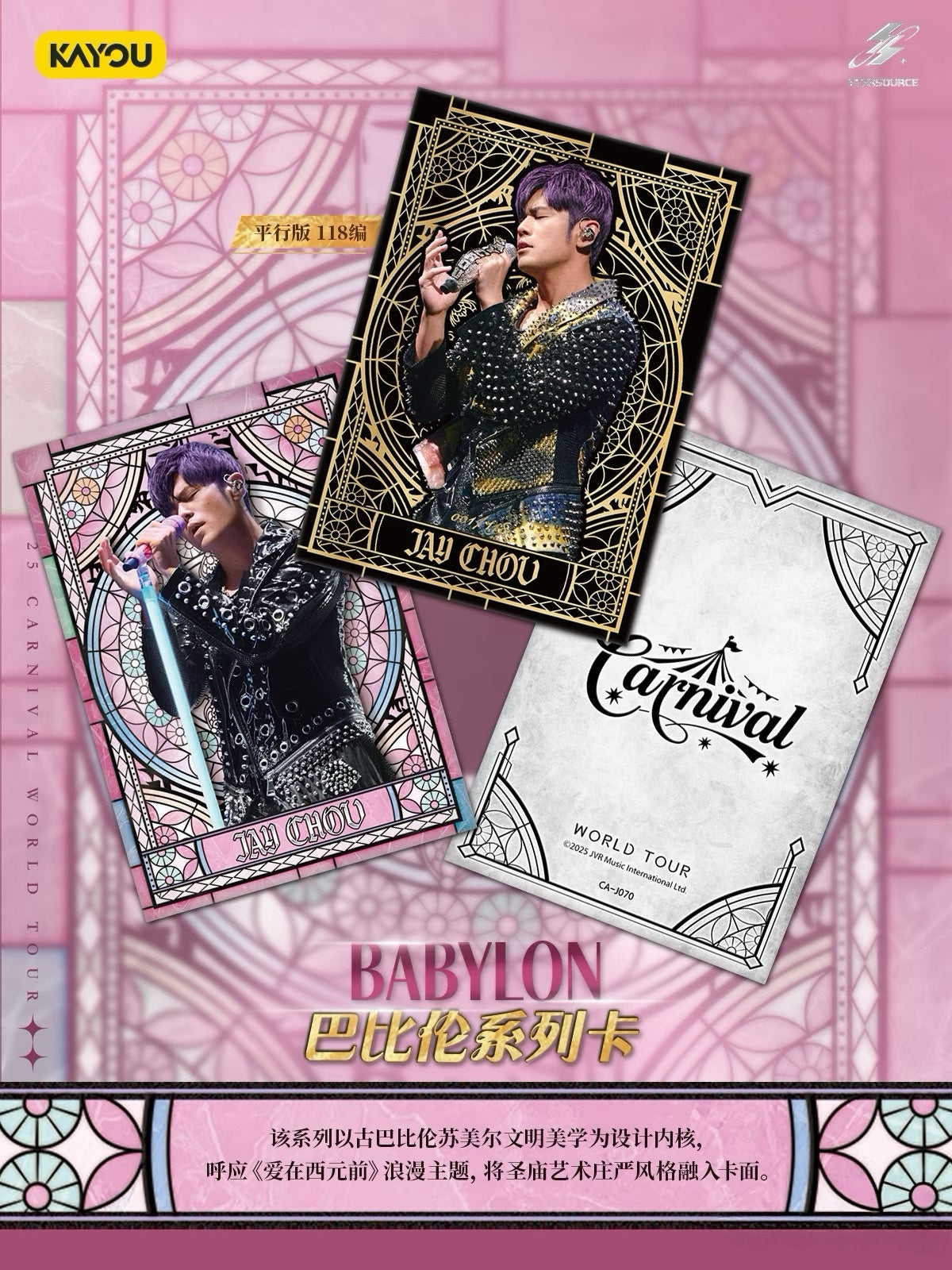 預售 ETERSOURCE週傑倫嘉年華演唱會CARNIVAL系列收藏卡2025預售 ETERSOURCE週傑倫嘉年華世界巡迴演唱會2025收藏卡系列
