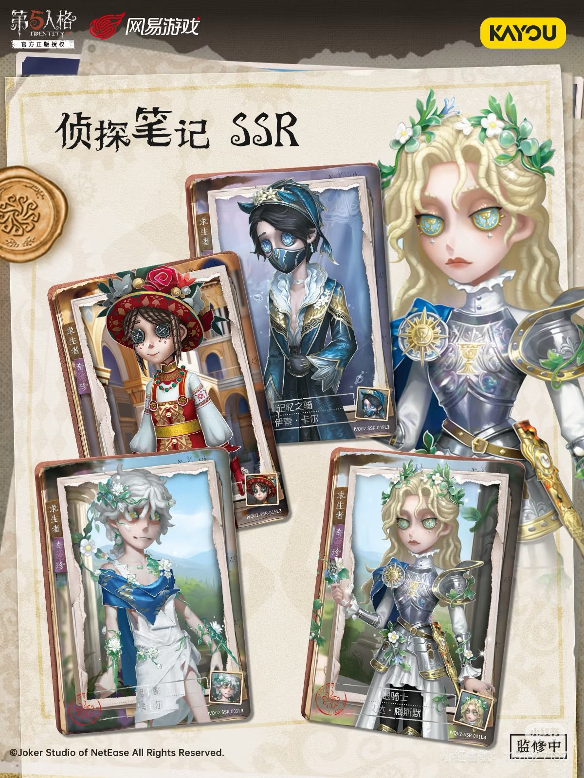 KAYOU IdentityV卡遊第五人格-趣影包-第2彈 即將上市