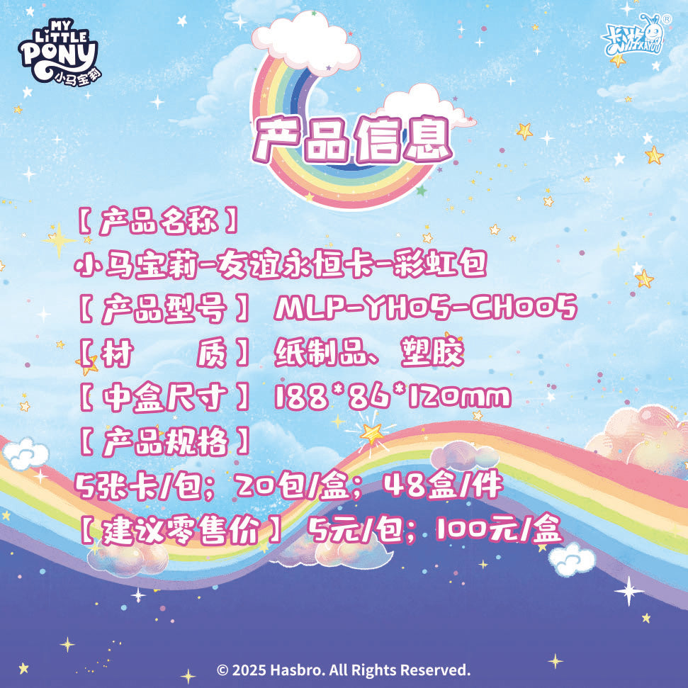 New Product 🔥KAYOU My Little Pony - Friendship Forever Cards - Rainbow Pack - Series 5|卡遊小馬寶莉彩虹包第5彈