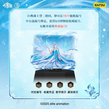 卡游 葉羅麗K9博物館藝術家典藏卡雪魄流光 正版周邊卡片卡牌禮盒
