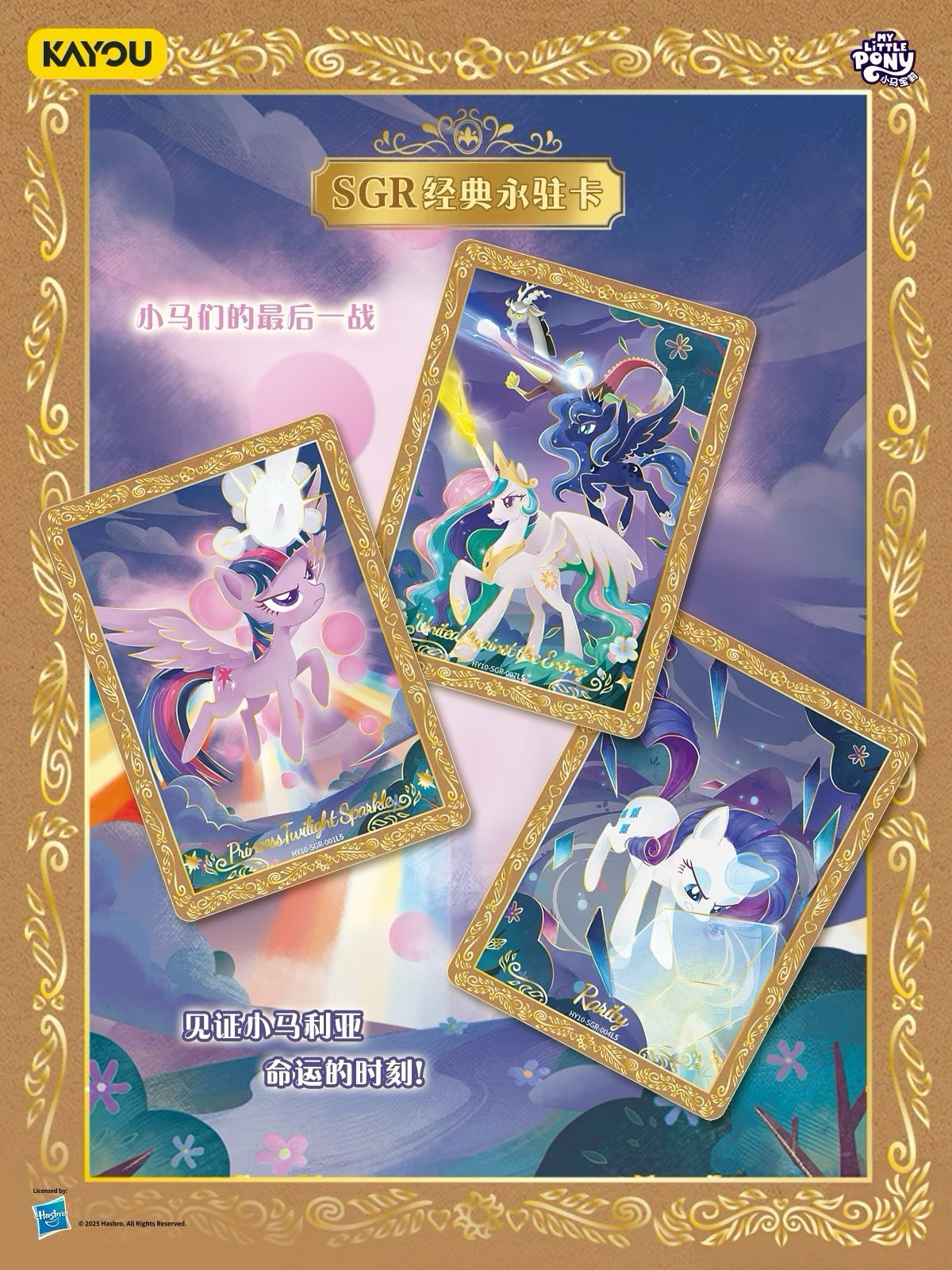 KAYOU My Little Pony - Friendship Eternal Card-Moon Edition Wave 10 小馬寶莉輝月10