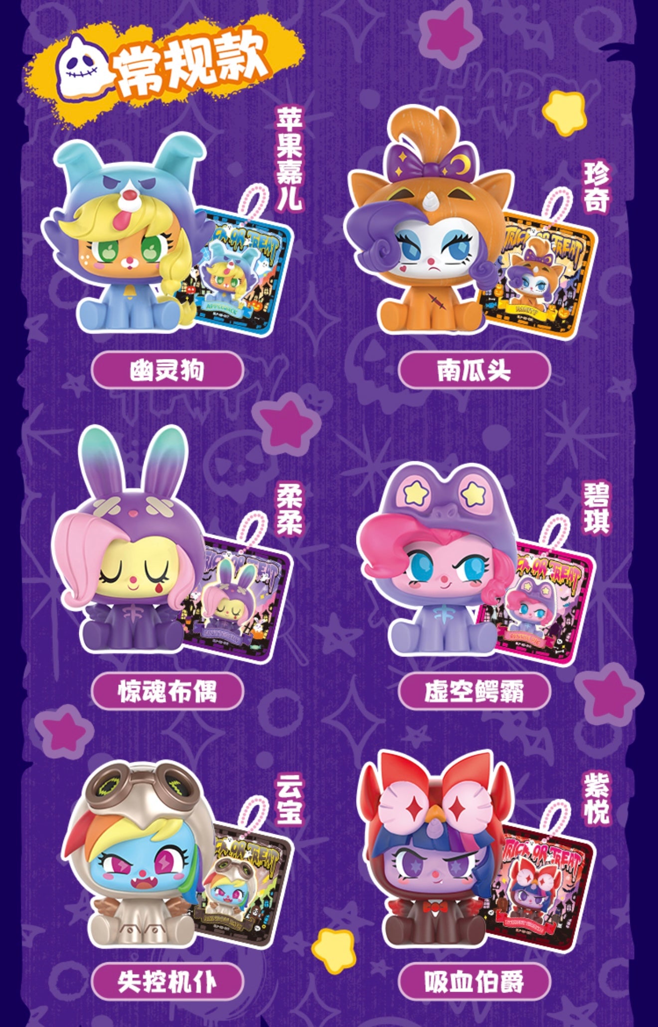 KAYOU My Little Pony Click Mini Figure • Nightmare Costume Night is now available a full box (contains 6 small boxes)