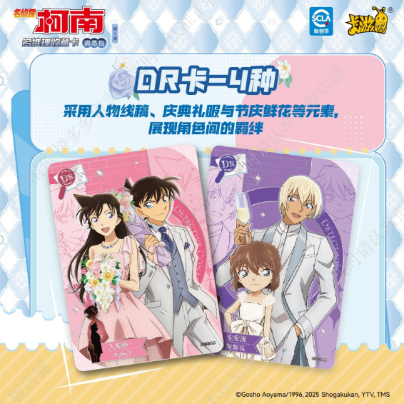 KAYOU 名偵探柯南卡牌 - 洞察包系列 5，聯名週邊盲盒