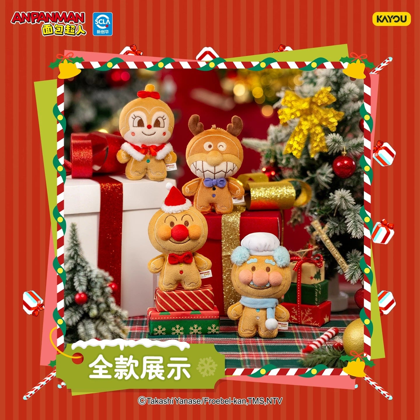 KAYOU Anpanman - Christmas GIFT Series - Gingerbread Man Plush Doll Keychain 卡遊麵包超人 - 聖誕驚喜系列 - 薑餅人毛絨公仔掛件
