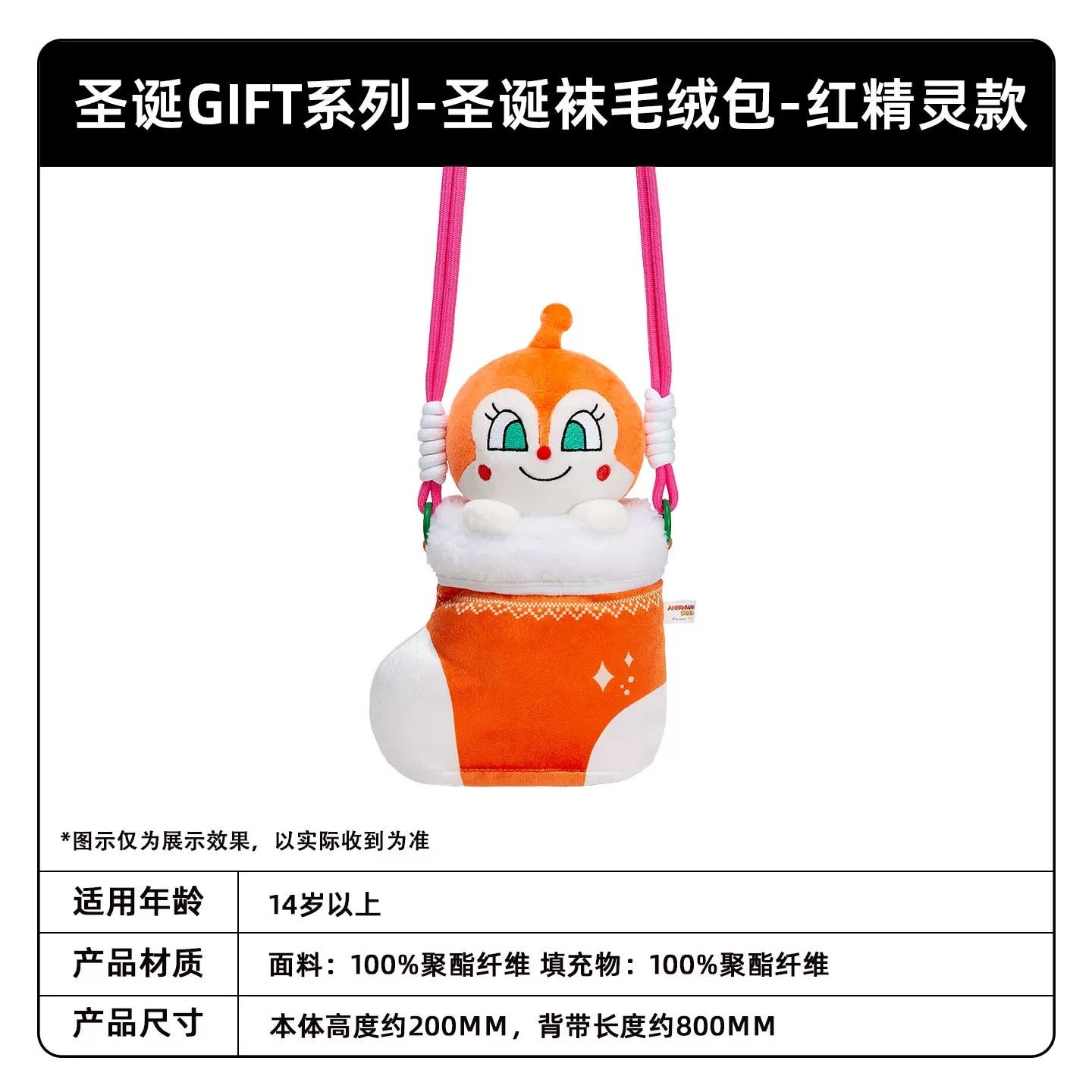 KAYOU Christmas GIFT Series Anpanman Christmas Stocking Plush Pouch 卡遊聖誕禮物系列 麵包超人聖誕襪毛絨小包