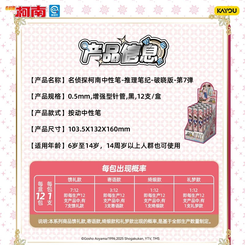 KAYOU 名偵探柯南 中性筆盲盒 - 推理筆 黎明版，可伸縮黑色走珠筆/簽字筆，怪盜基德高價值設計，小學生專屬，官方正品聯名文具商品