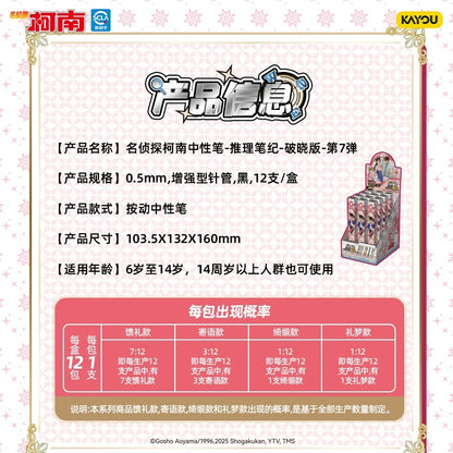 KAYOU 名偵探柯南 中性筆盲盒 - 推理筆 黎明版，可伸縮黑色走珠筆/簽字筆，怪盜基德高價值設計，小學生專屬，官方正品聯名文具商品