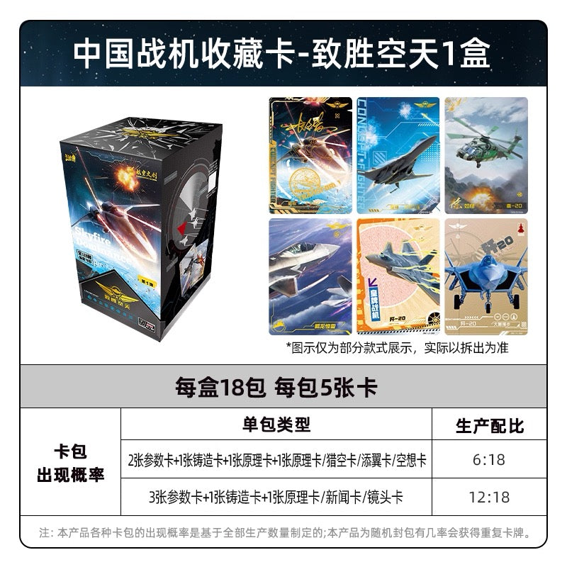 卡游 中國戰機收藏卡片致勝空天第1彈一整盒 官方正版周邊卡牌