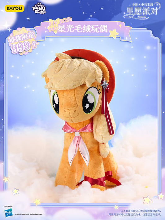 ✨10月1日開售💕小馬寶莉星願派對-星光毛絨玩偶-限編999