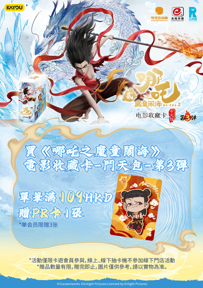 遊哪吒之魔童鬧海電影收藏卡鬥天包3彈哪吒2對應盲盒週邊卡牌