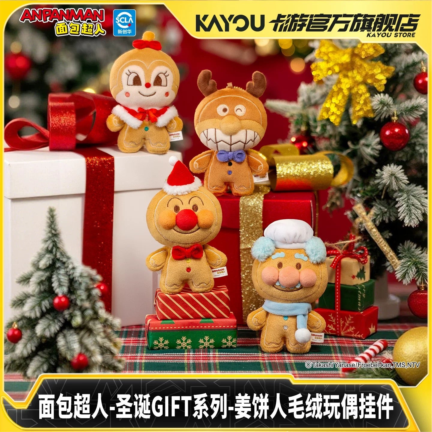 KAYOU Anpanman - Christmas GIFT Series - Gingerbread Man Plush Doll Keychain 卡遊麵包超人 - 聖誕驚喜系列 - 薑餅人毛絨公仔掛件