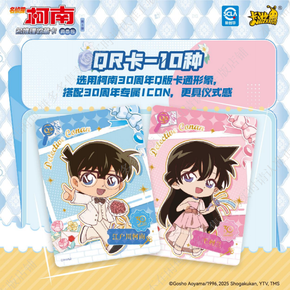 KAYOU 名偵探柯南卡牌 - 洞察包系列 5，聯名週邊盲盒