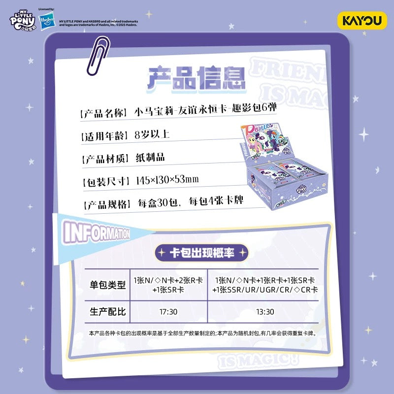 KAYOU My Little Pony Fun Shadow Pack 6th Edition, Official Authentic Collectible Cards, One Full Box (Contains 30 Packs) 卡遊小馬寶莉趣影包第六彈官方正品收藏卡卡牌一整盒（內含30包）