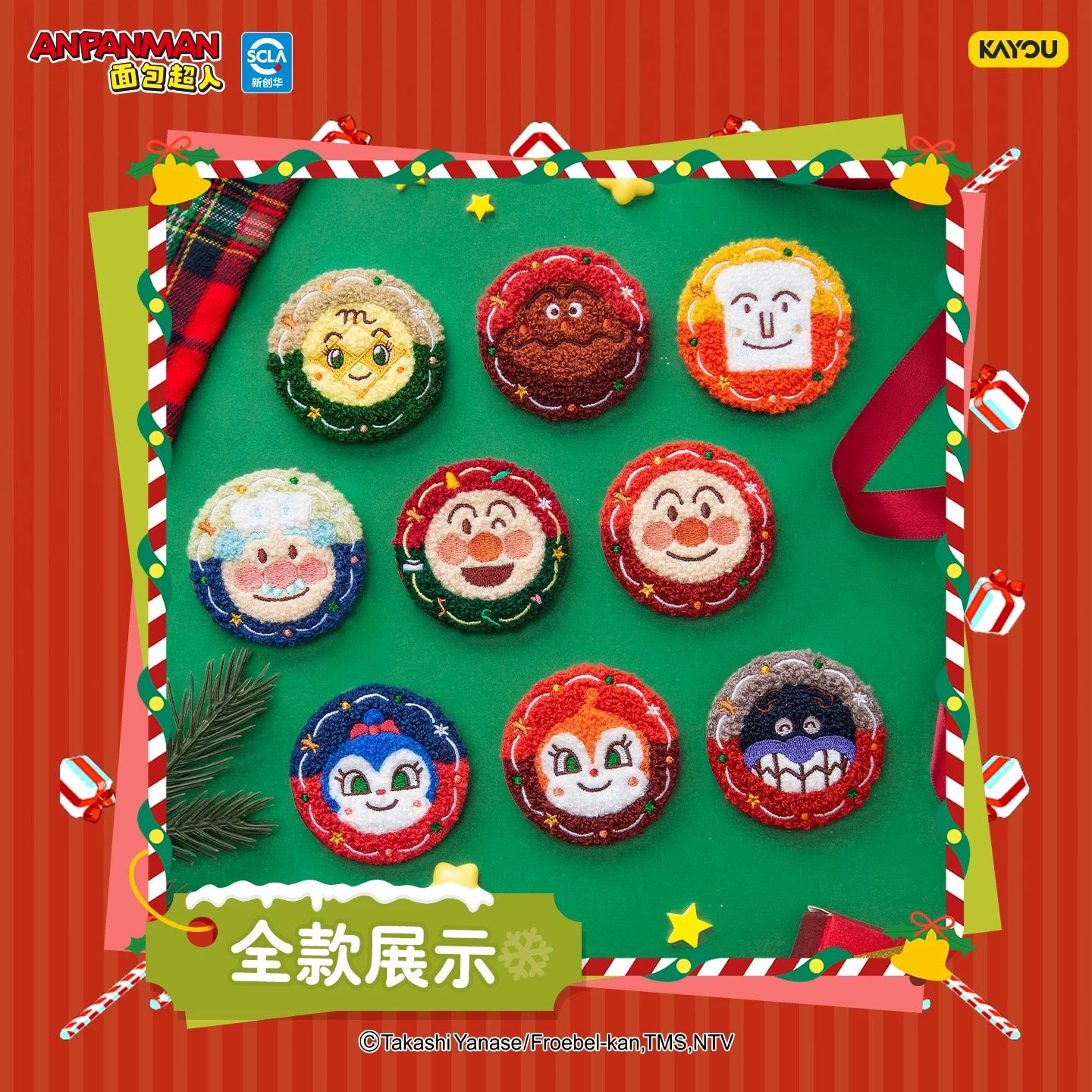 KAYOU Anpanman - Christmas GIFT Series - Plush Embroidered Badge One Full Box (Contains 8 Packs) 卡遊 麵包超人聖誕GIFT毛絨刺繡徽章 官方正版周邊馬口鐵吧唧谷子