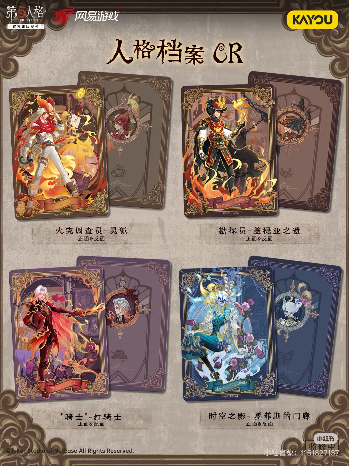 KAYOU IdentityV卡遊第五人格-趣影包-第2彈 即將上市