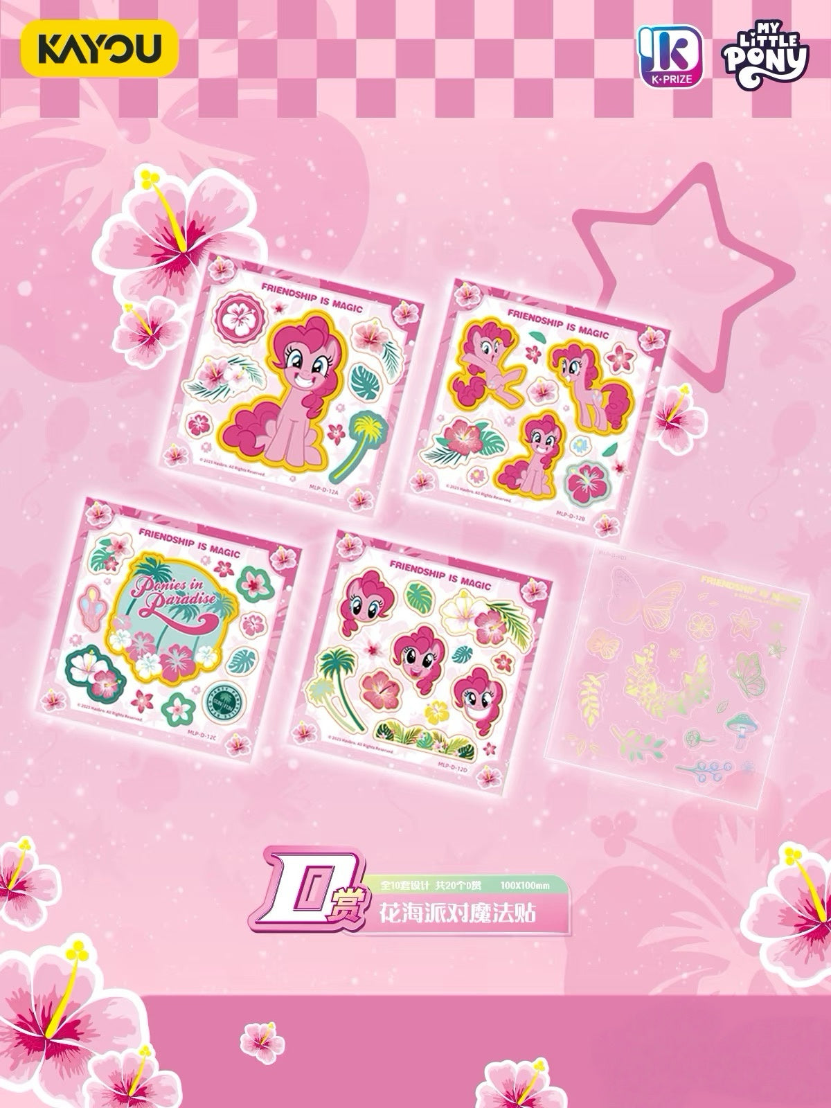 我的小馬駒 KAYOU 系列 - “友誼的寶藏”第二波全套