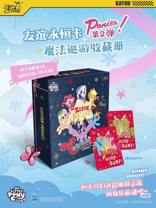卡遊小馬寶莉魔法巡遊收藏卡册一整盒第二彈