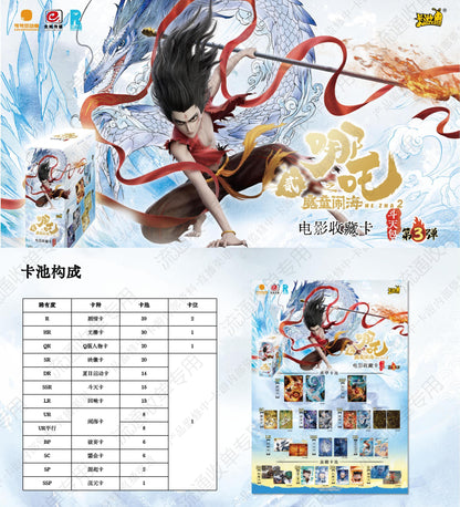 遊哪吒之魔童鬧海電影收藏卡鬥天包3彈哪吒2對應盲盒週邊卡牌