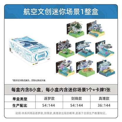 卡游 航空文創迷你場景 真理區域官方旗艦店周邊微縮玩具擺件模型