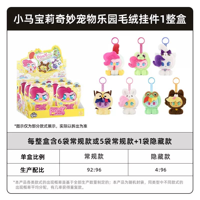 My Little Pony Magical Pet Paradise Plush Keychain Full Box (contains 6 packs)