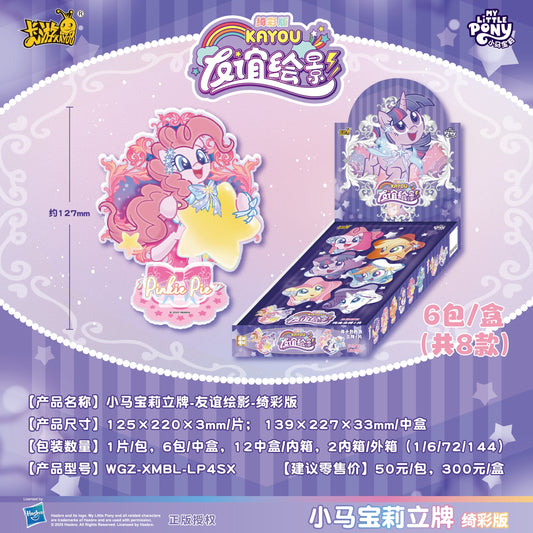 KAYOU My Little Pony Standee - Friendship Painting & Shadow - Colorful Version | One Full Box (Contains 6 Packs) 卡游小馬寶莉立牌-友誼繪影-綺彩版一整盒（內含6包）