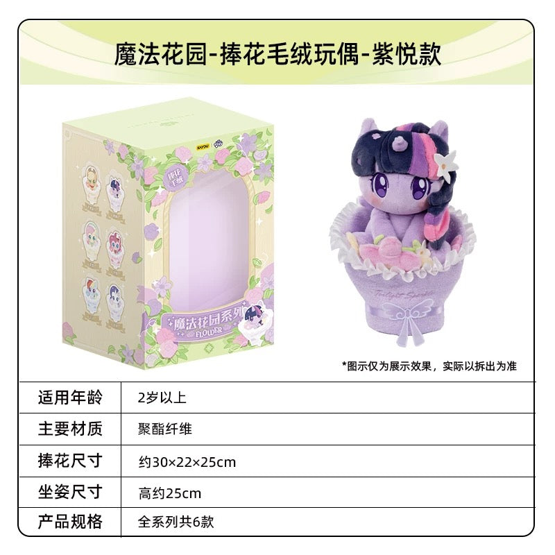 KAYOU 小馬寶莉星星許願派對花束抱毛絨公仔卡遊小馬寶莉星願派對手捧花毛絨玩偶